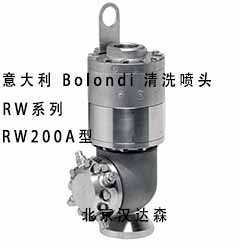 Bolondi 清洗噴頭 RW200A型