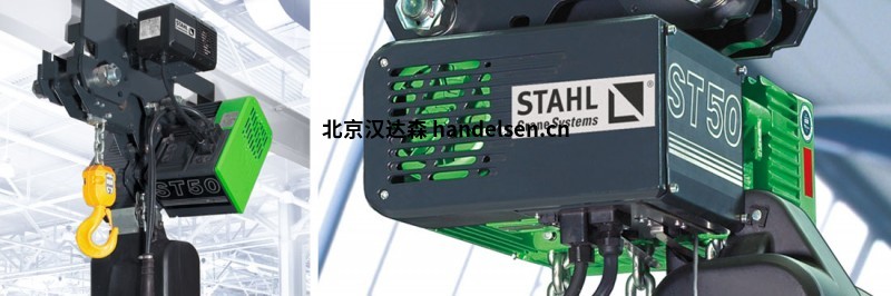 STAHL CraneSystems環鏈葫蘆ST系列 歐洲進口