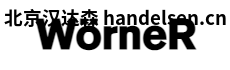 woerner無阻尼阻擋器阻尼阻擋器提升設備優勢供應