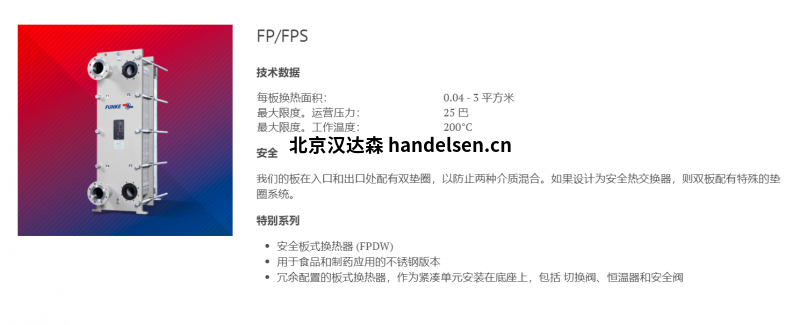 技術數據FP和FPS