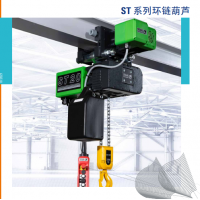 德國STAHL ST 環鏈葫蘆，起重量從125 kg 到 6,300 kg