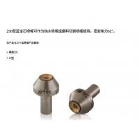 mvt水射流切割 Saphirdüse 250，254切割性能高